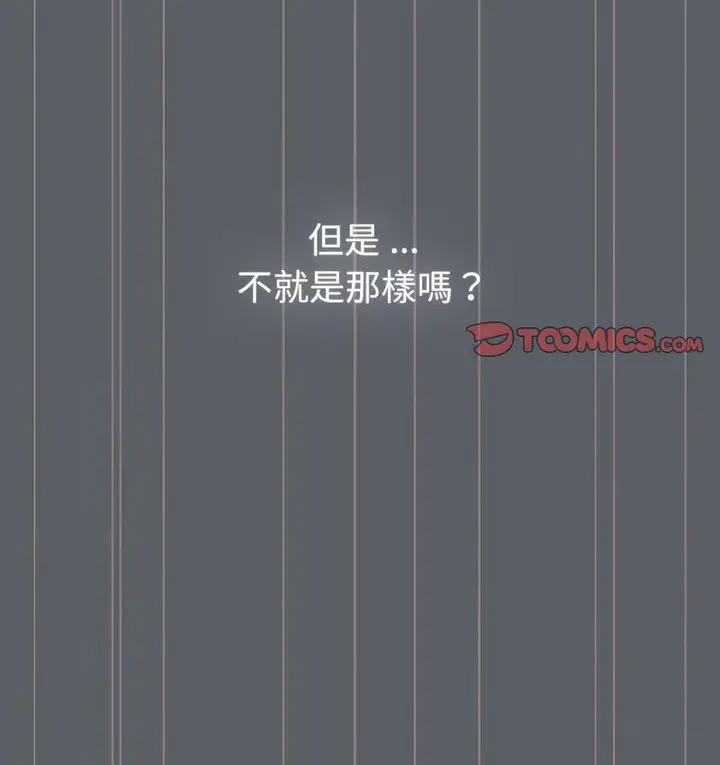 漫画《分组换换爱》第106话第38张图