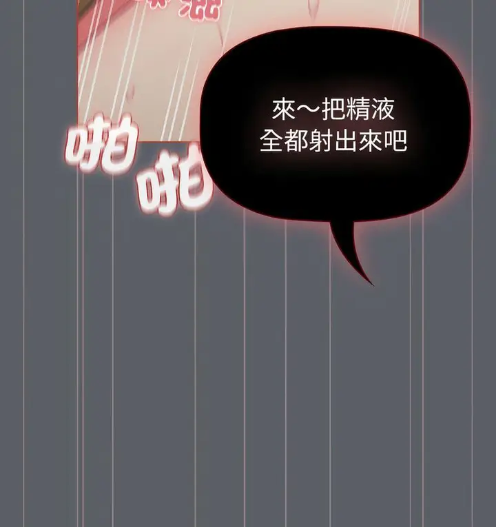 漫画《分组换换爱》第106话第40张图
