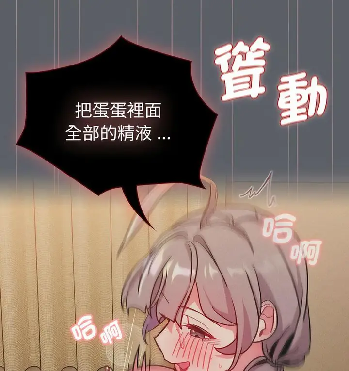 漫画《分组换换爱》第106话第41张图