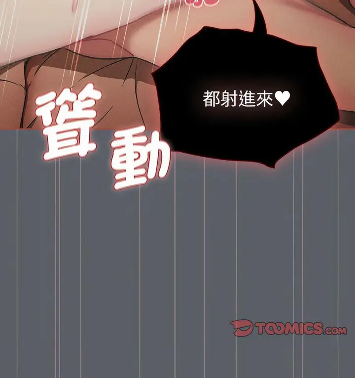 漫画《分组换换爱》第106话第44张图