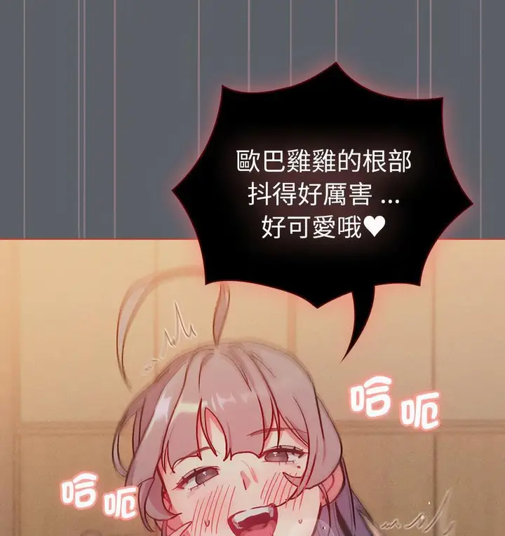 漫画《分组换换爱》第106话第46张图
