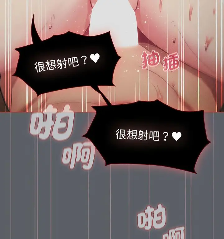 漫画《分组换换爱》第106话第48张图