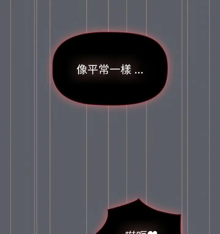 漫画《分组换换爱》第106话第52张图