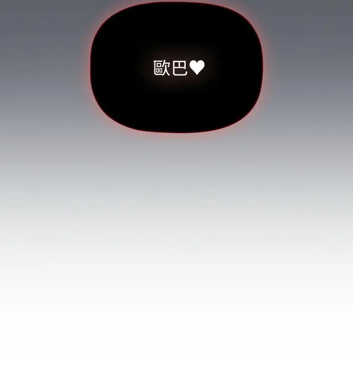 漫画《分组换换爱》第106话第67张图