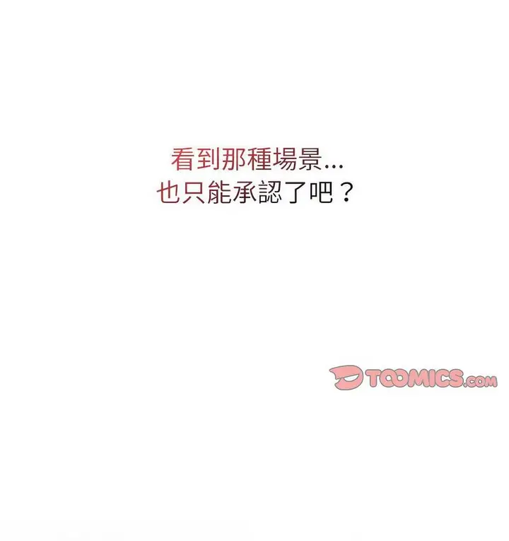 漫画《分组换换爱》第106话第68张图