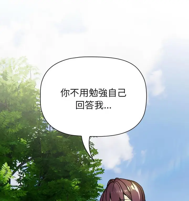 漫画《分组换换爱》第106话第69张图