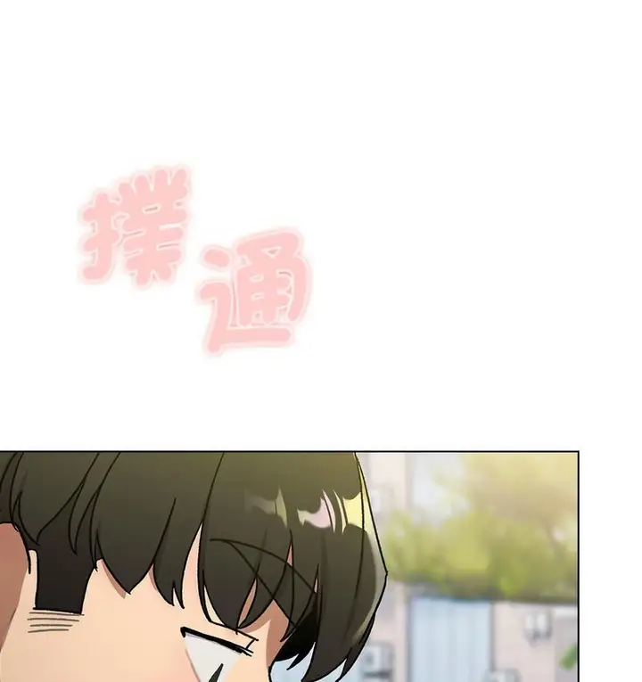 漫画《分组换换爱》第106话第7张图
