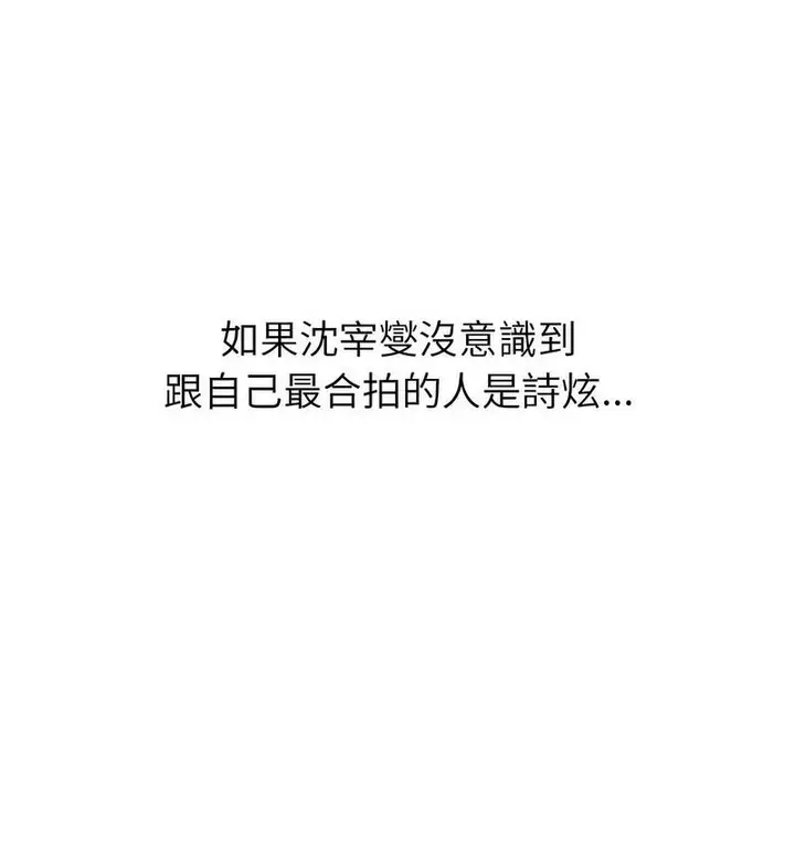 漫画《分组换换爱》第106话第73张图