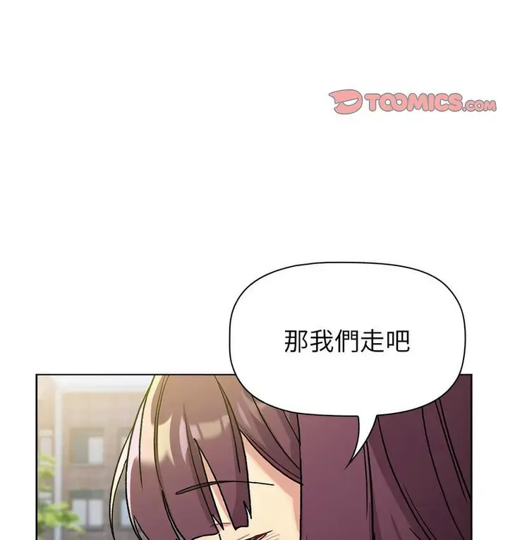 漫画《分组换换爱》第106话第74张图