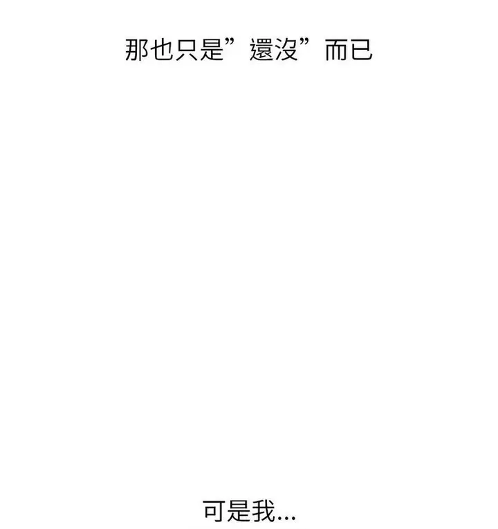 漫画《分组换换爱》第106话第77张图