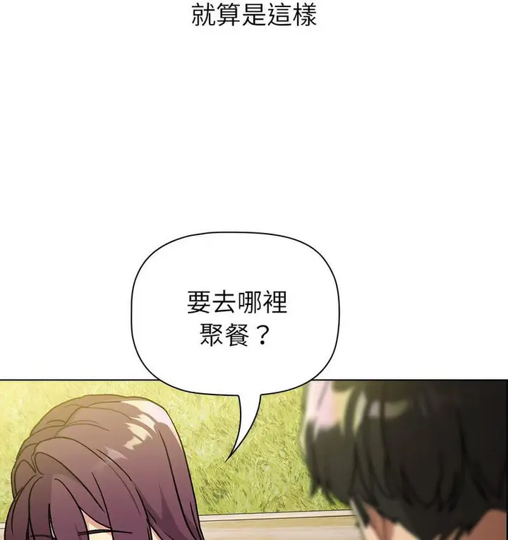 漫画《分组换换爱》第106话第78张图