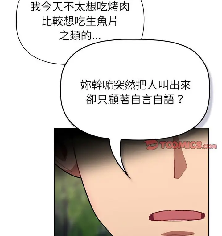 漫画《分组换换爱》第106话第80张图