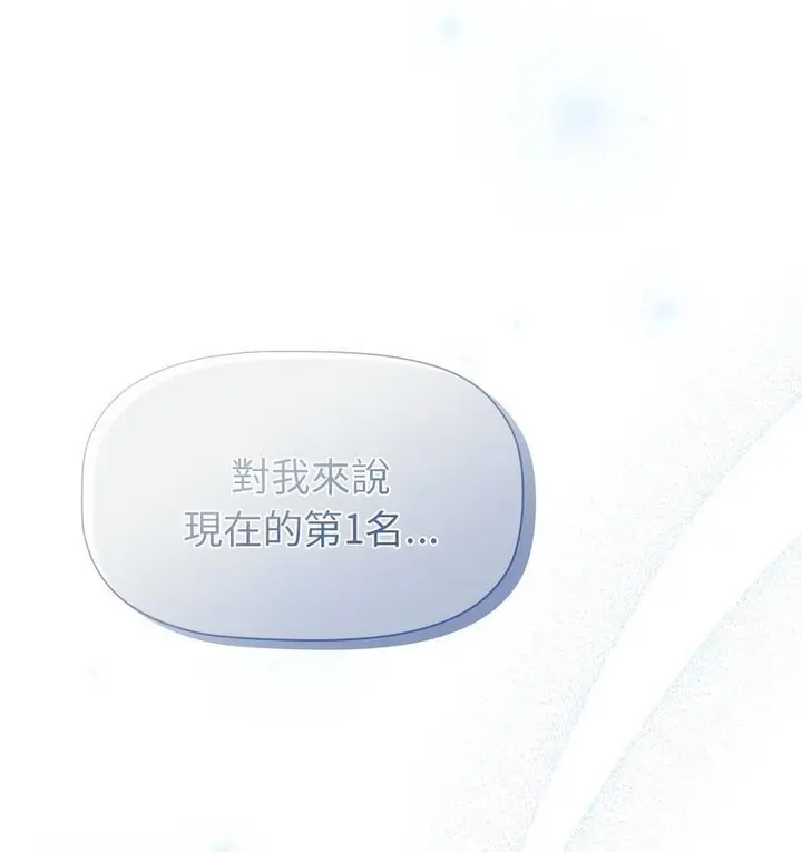 漫画《分组换换爱》第106话第83张图
