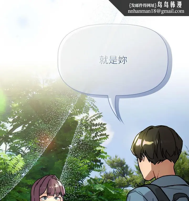 漫画《分组换换爱》第106话第84张图