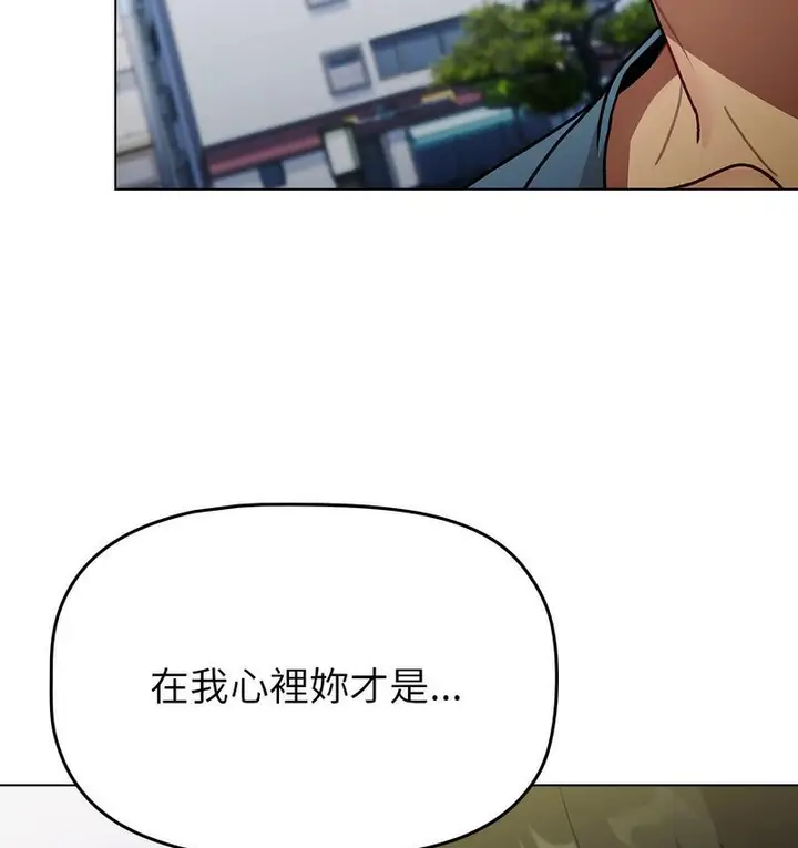 漫画《分组换换爱》第106话第90张图