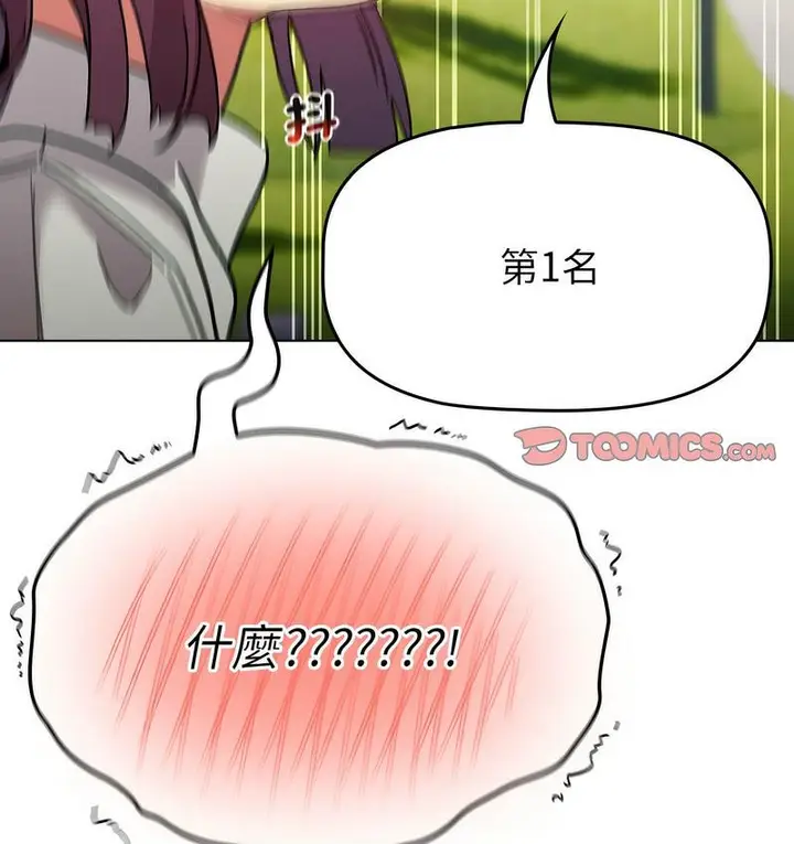 漫画《分组换换爱》第106话第92张图