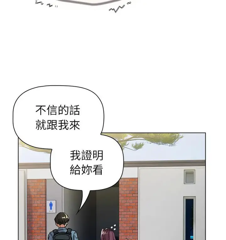 漫画《分组换换爱》第106话第93张图