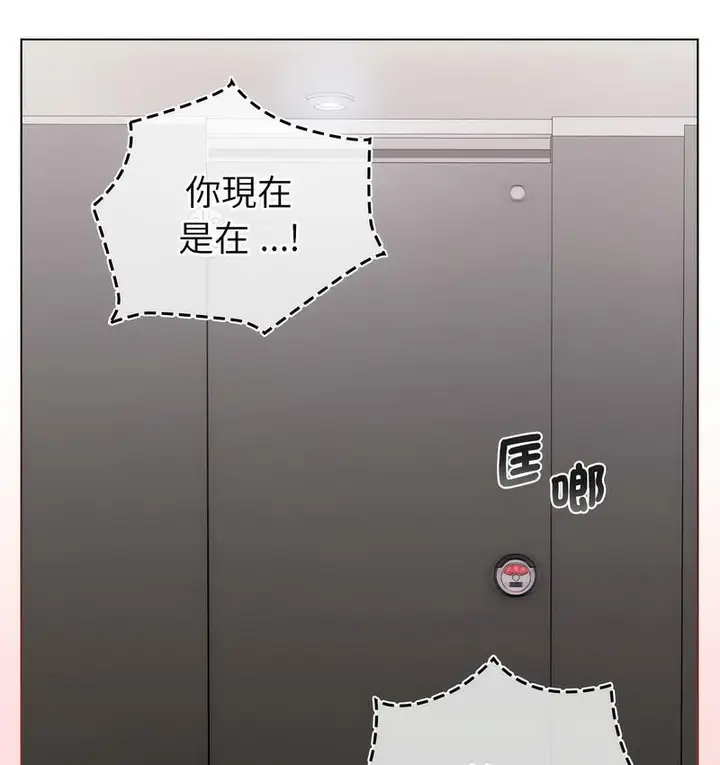漫画《分组换换爱》第106话第96张图