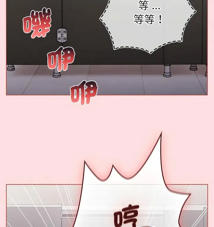 漫画《分组换换爱》第106话第97张图