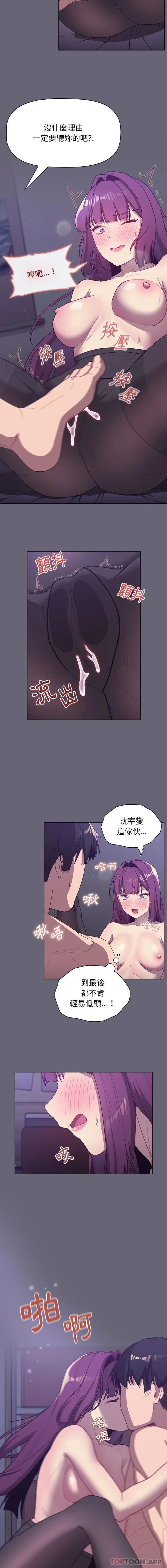 漫画《分组换换爱》第54话第13张图