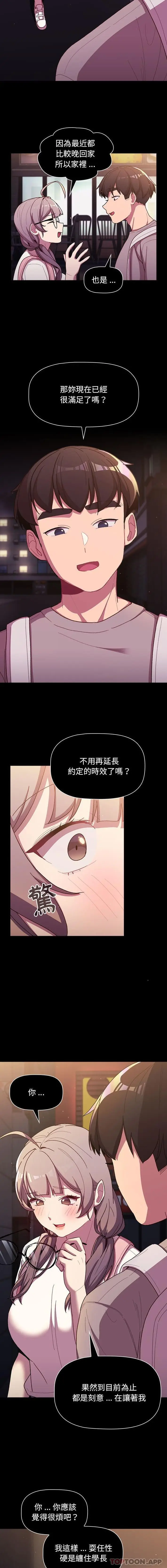 漫画《分组换换爱》第54话第3张图