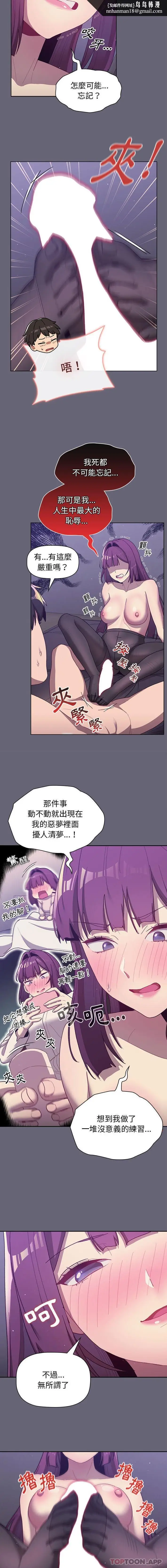 漫画《分组换换爱》第54话第9张图