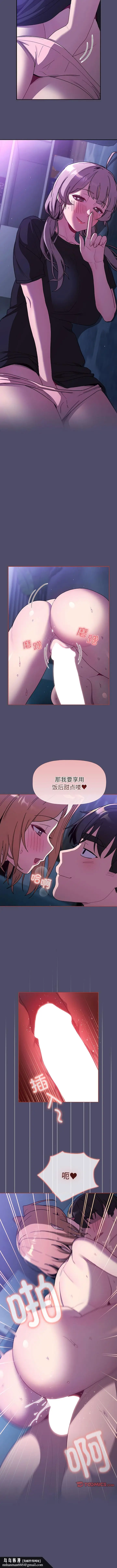 漫画《分组换换爱》第80话第12张图