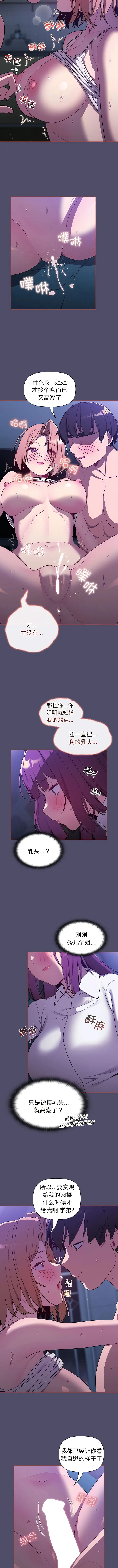 漫画《分组换换爱》第80话第4张图