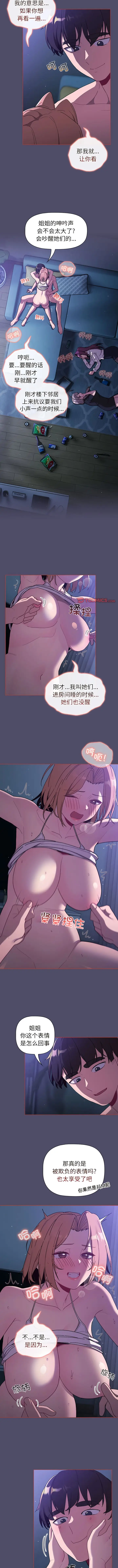 漫画《分组换换爱》第80话第6张图