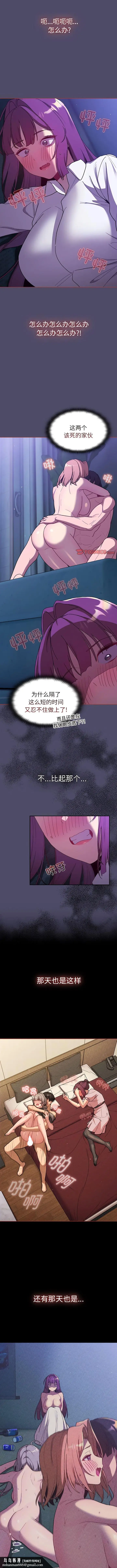 漫画《分组换换爱》第80话第8张图