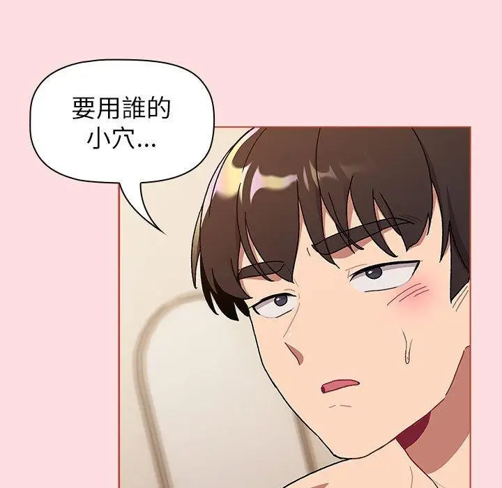 漫画《分组换换爱》第90话第107张图