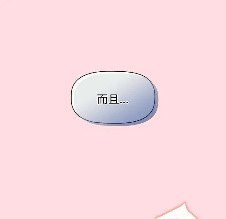 漫画《分组换换爱》第90话第109张图