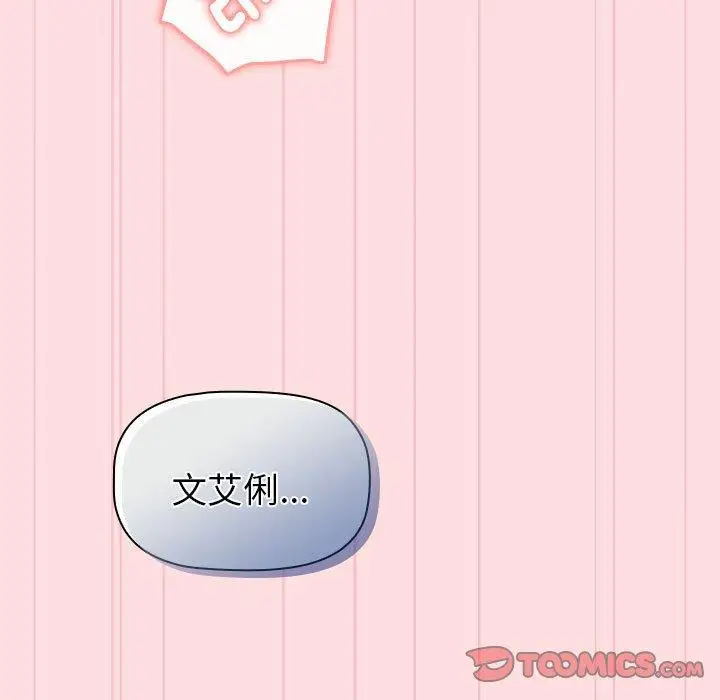 漫画《分组换换爱》第90话第111张图