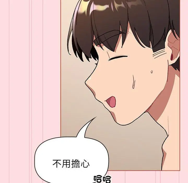 漫画《分组换换爱》第90话第115张图