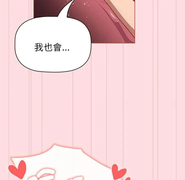 漫画《分组换换爱》第90话第117张图