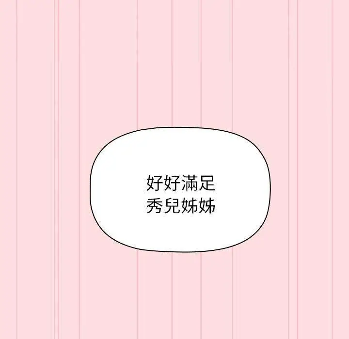 漫画《分组换换爱》第90话第121张图