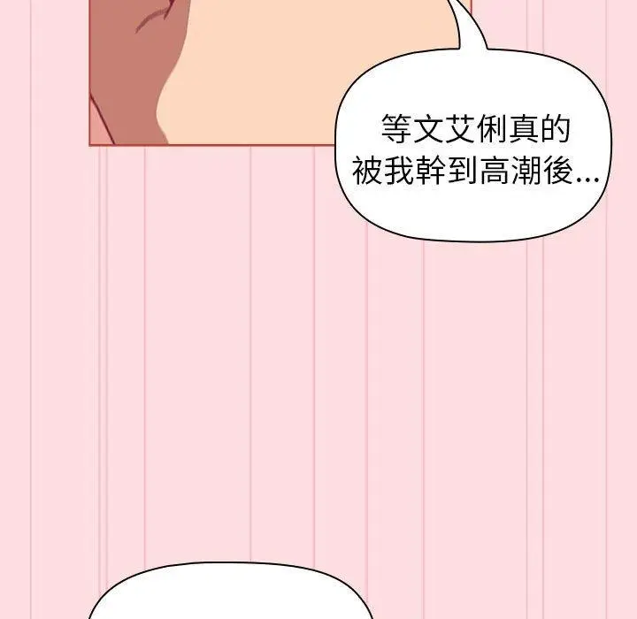 漫画《分组换换爱》第90话第123张图