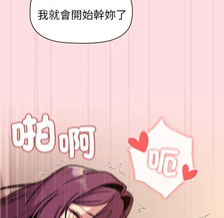 漫画《分组换换爱》第90话第124张图
