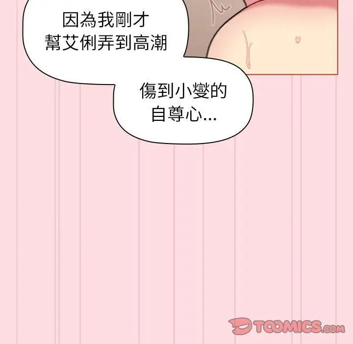 漫画《分组换换爱》第90话第129张图