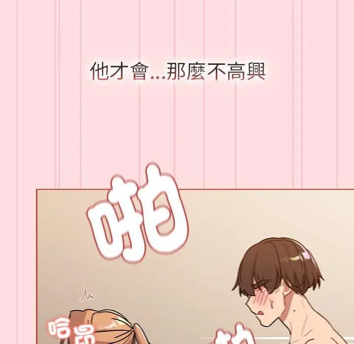 漫画《分组换换爱》第90话第130张图