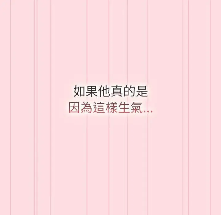 漫画《分组换换爱》第90话第134张图