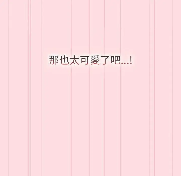 漫画《分组换换爱》第90话第140张图