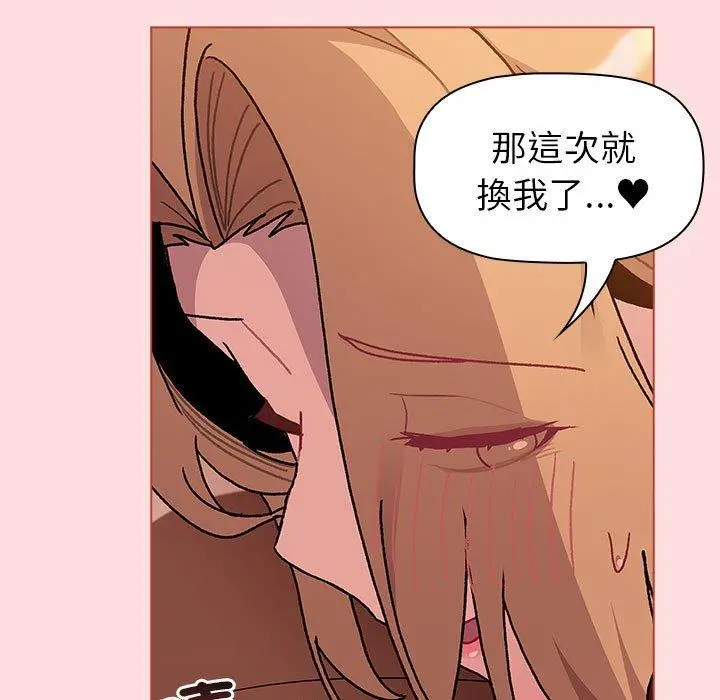 漫画《分组换换爱》第90话第151张图