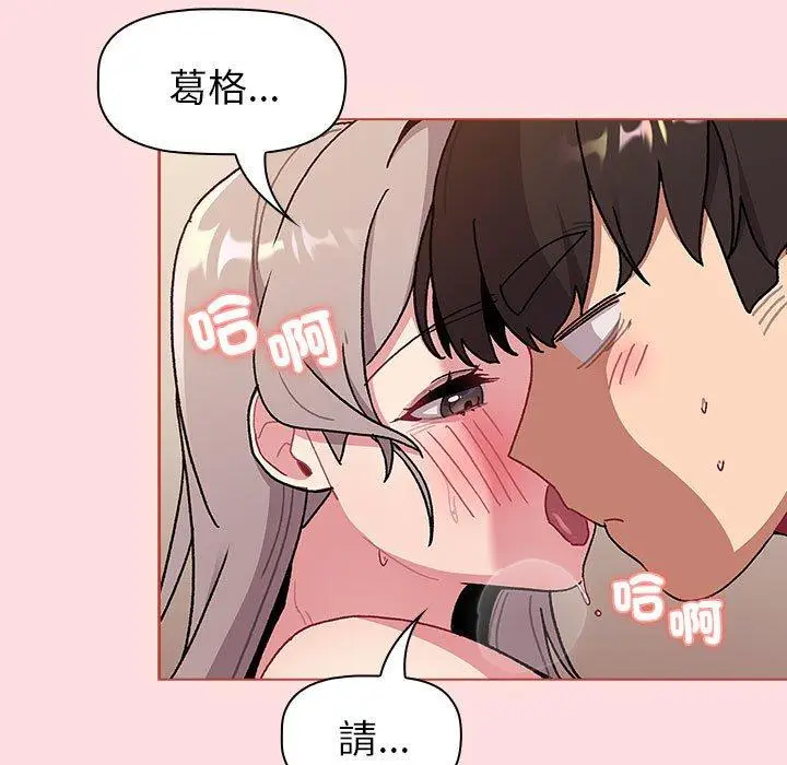 漫画《分组换换爱》第90话第155张图