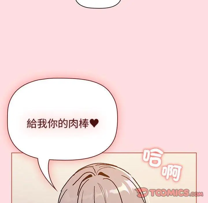 漫画《分组换换爱》第90话第156张图