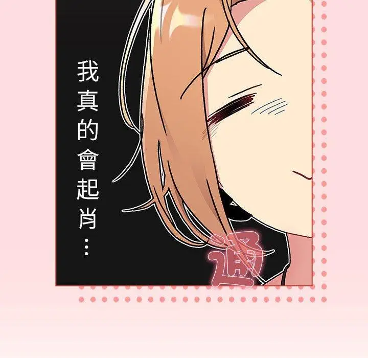 漫画《分组换换爱》第90话第160张图