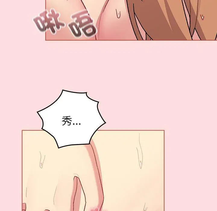 漫画《分组换换爱》第90话第17张图