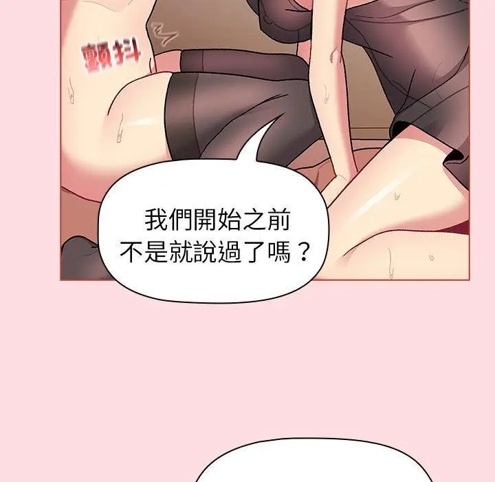 漫画《分组换换爱》第90话第25张图