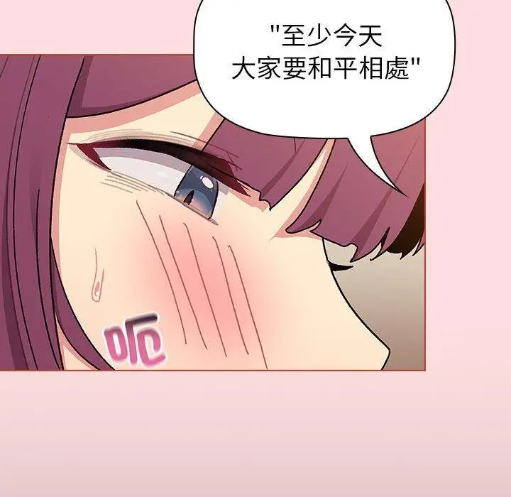 漫画《分组换换爱》第90话第26张图