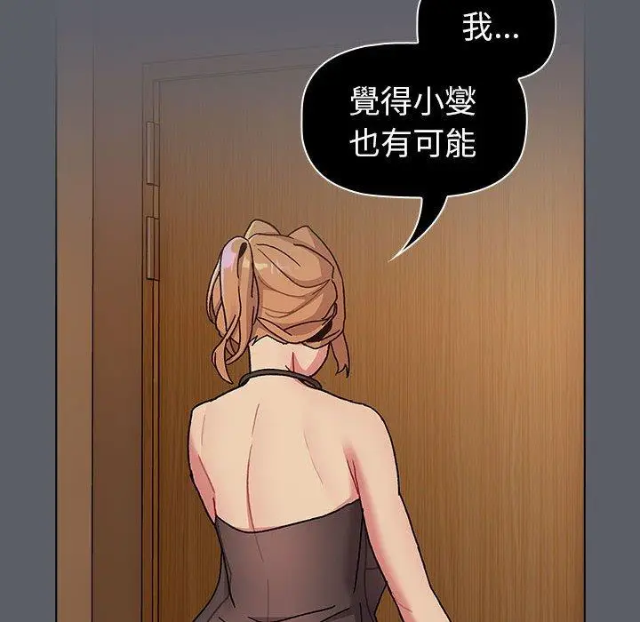 漫画《分组换换爱》第90话第28张图